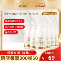 88VIP：每日鲜语 原生高品质鲜牛奶185ml*14瓶高钙低温巴氏杀菌顺丰包邮