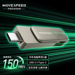 MOVE SPEED 移速 256GB Type-C手机U盘 两用双接口u盘 USB3.1 OTG 安卓苹果笔记本电脑通用优盘 悦动Pro
