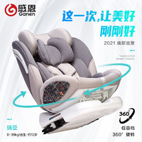 Ganen 感恩 瑞亚汽车安全儿童座椅车载0-4-12岁360度旋转isofix婴儿坐躺