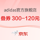 促销活动：京东adidas官方旗舰店618开幕，力度再加码