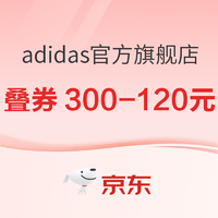 京东adidas官方旗舰店618开幕，力度再加码