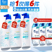 海飞丝 洗发水套装无硅油 450ml*3+赠 同款 80ml*3