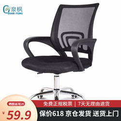 QUAN FENG 泉枫 电脑椅办公椅久坐不累家用椅子人体工学设计网椅透气乳胶座椅 Q104-11-黑-钢制