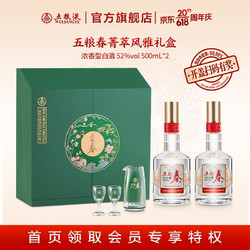 WULIANGYE 五粮液 五粮春二代（菁萃）风雅礼盒装浓香型白酒52度500ml*2瓶优级酒质