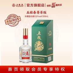 wuliangye 五粮液 五粮春二代特渠系列 菁萃版 52度 浓香型白酒 550ml