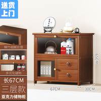 桓孟原木日式边柜厨房储物柜 多功能客厅餐边柜 3层67cm G010