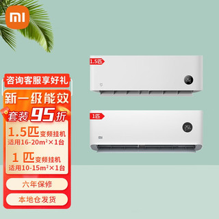 Xiaomi 小米 MI空调套装1.5匹35GW/S1A1+大1匹26GW/V1A1一级能效