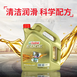 Castrol 嘉实多 极护系列 0W-40 SN级 全合成机油 5L 欧版