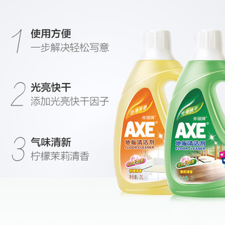 AXE 斧头 牌地板清洁剂2L*2 柠檬茉莉清香 多效超能光亮快干清洗剂