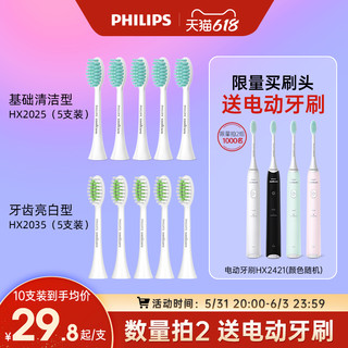 飞利浦电动牙刷头HX2025/HX2035柔和亮白护龈型适用HX2421/HX2451 -HX2025清洁型5支装