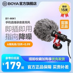 BOYA 博雅 MM1收音麦克风专业手机相机电脑降噪直播录音指向麦话筒