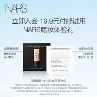 NARS 纳斯 超绒瓶粉底体验装1ml+大白霜体验装1ml