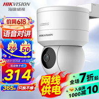 海康威视 监控器摄像头400万2K高清红外夜视室内家用poe网线供电云台旋转球机语音对讲可插卡
