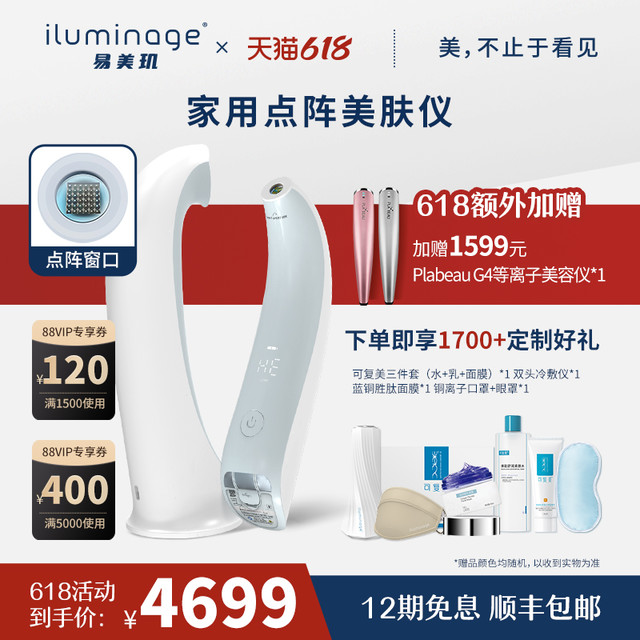 iluminage 易美肌 Smoothing Light 美颜仪