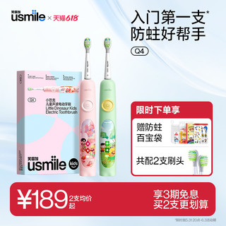 usmile 笑容加usmile儿童电动牙刷声波全自动软毛充电3-6-12岁小恐龙刷