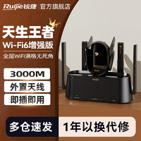 新品 锐捷蜂鸟旗舰版子母路由器星耀H30套装一拖三 WiFi6千兆家用全屋WiFi覆盖无线AP有线mesh组网高速穿墙王