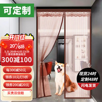 钟爱一生（CHERISHES LIFE）夏天防蚊门帘免打孔纱门纱窗磁吸自粘隔断帘卧室家用自吸沙窗沙网 金刚纱网 条纹咖色 定制专拍联系客服