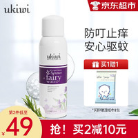 纽西小精灵（ukiwi）新西兰进口花露水紫草夏日喷雾居家外出方便携带 150ml