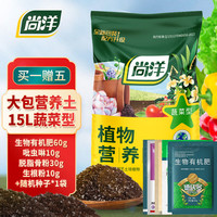 尚洋 蔬菜专用营养土15L带肥料种菜养花土绿植种植土瓜果蔬菜田园土壤