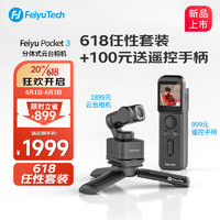 移动端、京东百亿补贴：Feiyu Tech 飞宇 Pocket3 云台相机