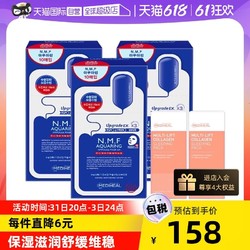 MEDIHEAL 美迪惠尔 水库补水面膜30片+睡眠面膜20条深层补水滋润