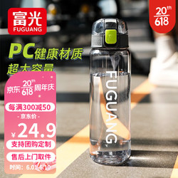 富光 大容量塑料杯  850ml