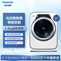 Panasonic 松下 宝贝星宠肌洗衣机  XQG32-A312D 特渍特洗