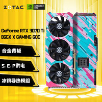 ZOTAC 索泰 GeForce RTX 3070 Ti - 8GB 天启 PGF 独立显卡电竞 RTX 3070Ti-8G6X X-GAMING