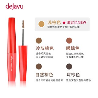 Dejavu Fiberwig DEJAVU/黛佳碧日本染眉膏持久防水不脱色自然眉笔眉粉刷初学者