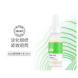 Hylamide 眼部精华SubQ温和滋润眼部肌肤淡化鱼尾纹减少暗沉黑眼圈