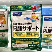 现货！新版日本专柜 FANCL无添加 内脂丸体重管理胶囊  90粒