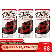 德芙（Dove）巧克力豆小巧粒香浓黑铁盒罐装42g糖果零食小吃休闲食品 香浓黑巧42g*3罐 小巧粒