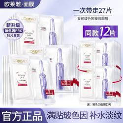 L'OREAL PARIS 巴黎欧莱雅 欧莱雅 安瓶面膜补水保湿玻尿酸面膜修护紧致免洗护肤品学生礼物送女友