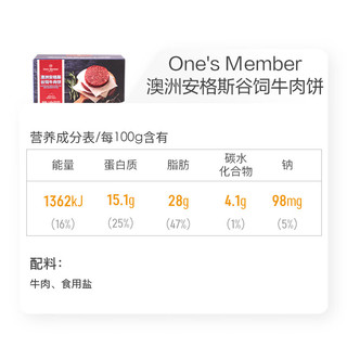 One's Member 1号会员店澳洲安格斯谷饲牛肉饼1.44kg(12份)  西式早餐肉饼 独立分装