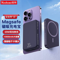 Yoobao 羽博 磁吸充电宝 PD20W 10000mAh