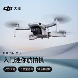 DJI 大疆 Mini 2 SE 入門迷你航拍機