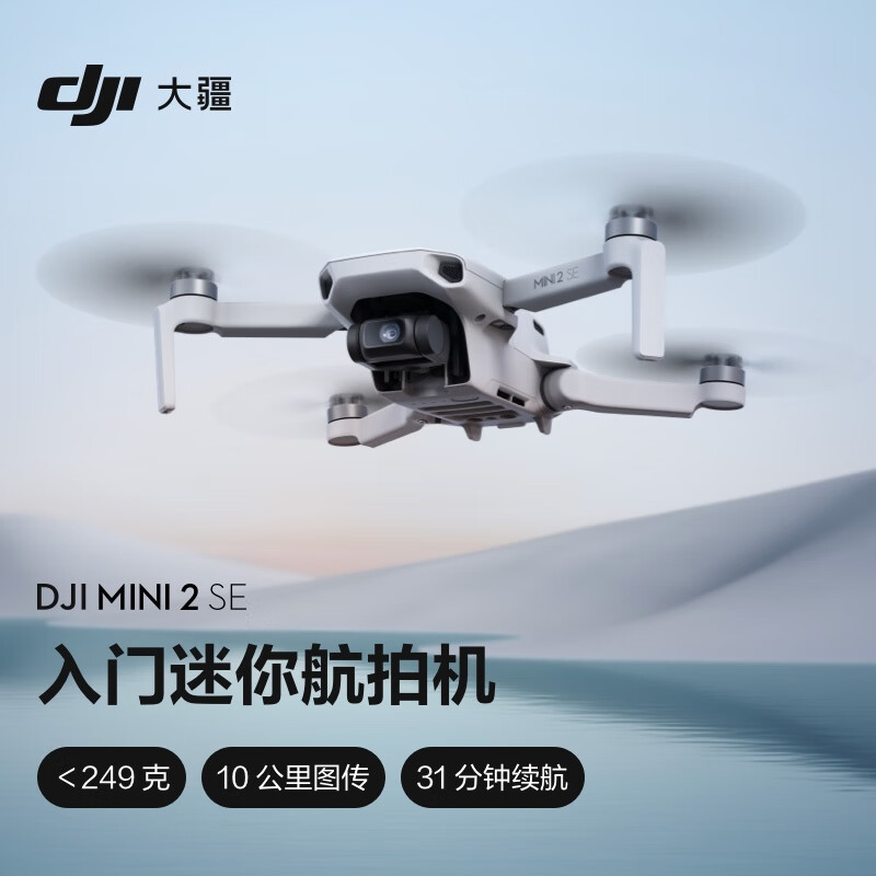 高空翱翔的自由之翼——大疆DJI Mini 2 SE航拍机带给我的无限畅快体验