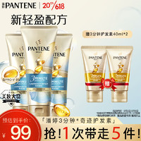 PANTENE 潘婷 3分鐘奇跡護發素180ml*3（贈50ml洗發水）