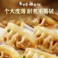 BAIXIANG 白象 福喜面食工坊 猪肉玉米/菌菇三鲜蒸煎饺 4斤装
