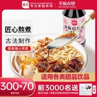 展艺液体红糖浆250g糍粑冰粉粉伴侣奶茶玫瑰黑糖珍珠甜品烘焙原料