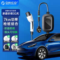 ORICO 奥睿科 充电桩家用7kw充电枪线特斯拉随车充新能源电动汽车充电器便携式比亚迪蔚来32A大电流 10米