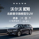 VOLVO 沃尔沃 定金   XC90-官方新车SUV豪华型汽车买新车购车整车订金 B5 四驱 智行豪华版