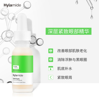 Hylamide 眼部精华SubQ温和滋润眼部肌肤淡化鱼尾纹减少暗沉黑眼圈