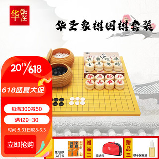 华圣 围棋套装密胺五子棋 塑编围棋罐 套装加厚桉木 1.6cm棋盘W-012