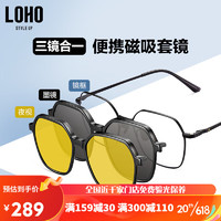 LOHO 墨镜套镜磁吸眼镜三合一近视专用太阳镜2023可配度数LH013003黑框