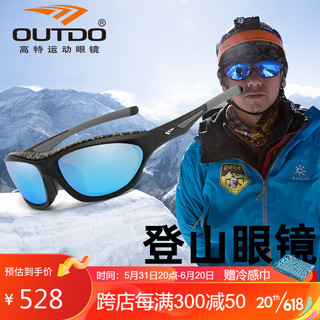 OUTDO 高特 偏光太阳镜滑雪登山墨镜爬雪山登高攀岩防紫外线运动眼镜