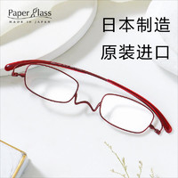 paperglass 纸镜 高清老花镜日本原装进口高档品牌礼物 红色 100度