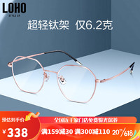LOHO 防蓝光眼镜全钛架男女学生时尚平光无度数眼镜架 LH0089003玫瑰金+1.67防蓝光镜片