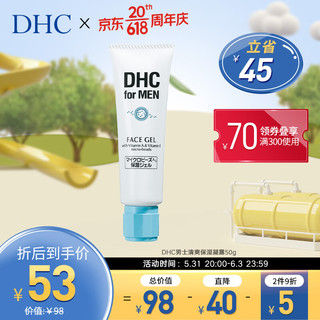 DHC 蝶翠诗 男士清爽保湿凝露50g 日本进口清爽补水保湿水润改善干燥粗糙