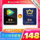 Tencent Video 腾讯视频 VIP年卡+京东PLUS年卡